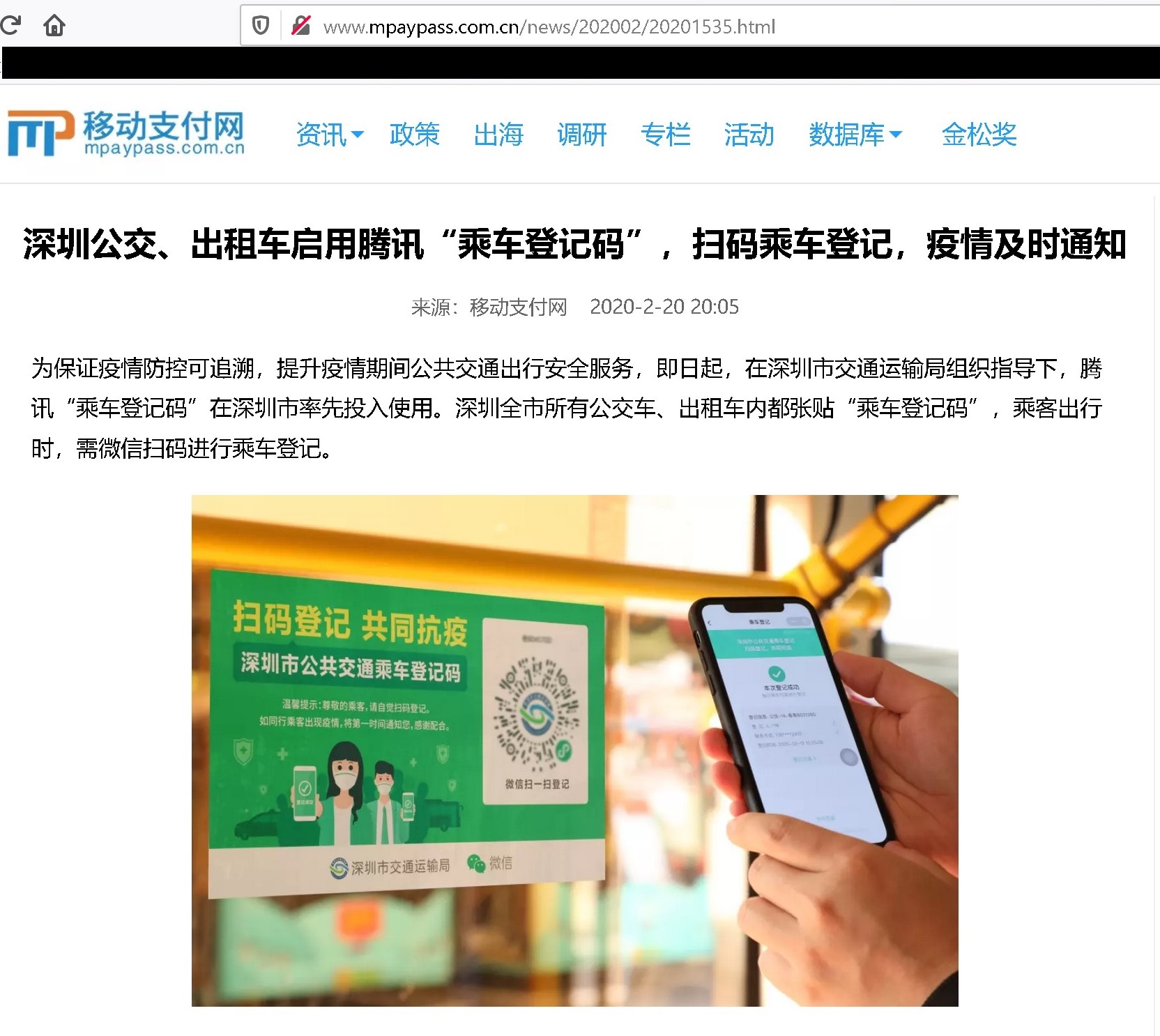 深圳タクシー登録制に関するネットニュース