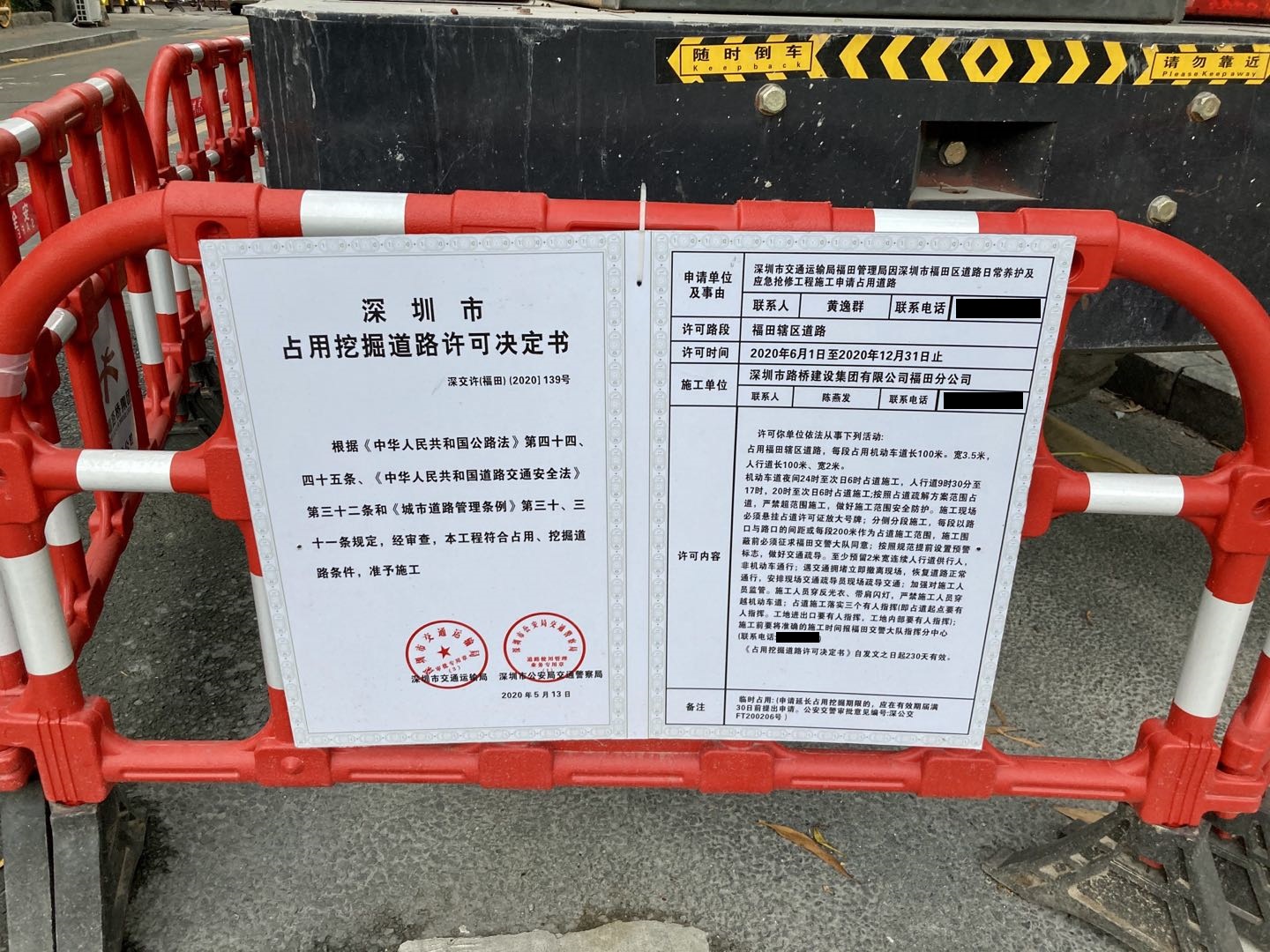 深圳市の道路工事許可