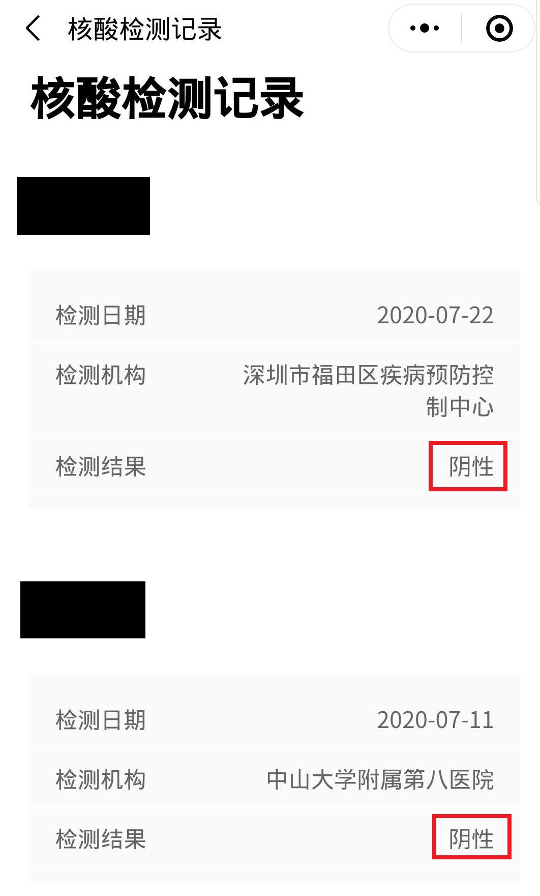 深圳におけるPCR検査の陰性証明