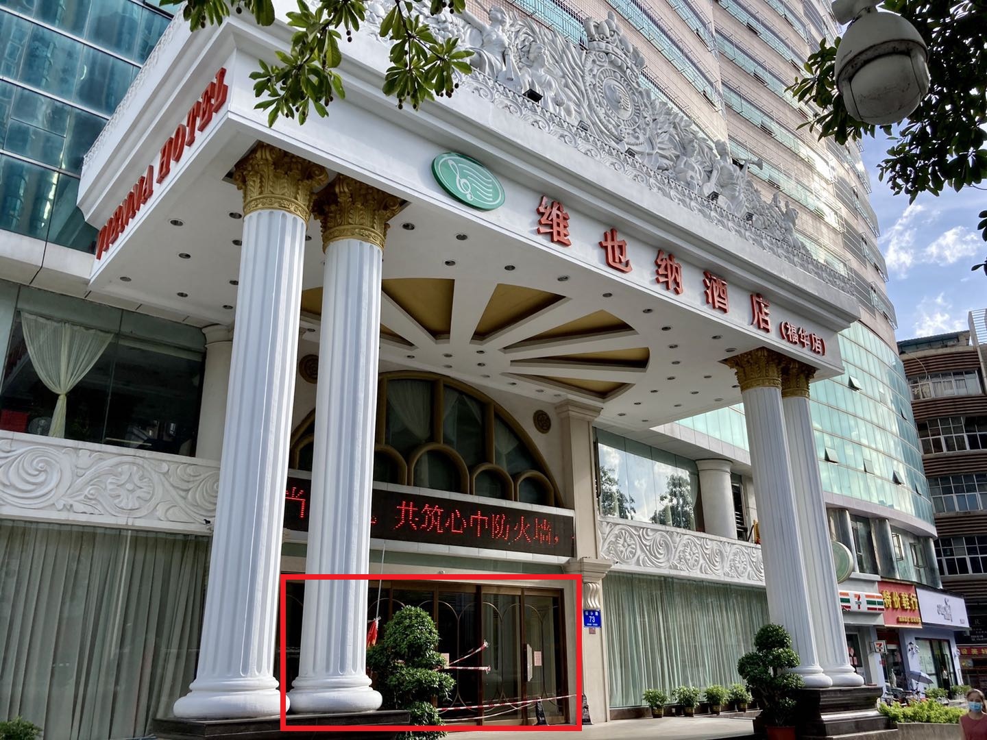 深圳における政府指定の隔離施設（維也納酒店（福華店）） その1